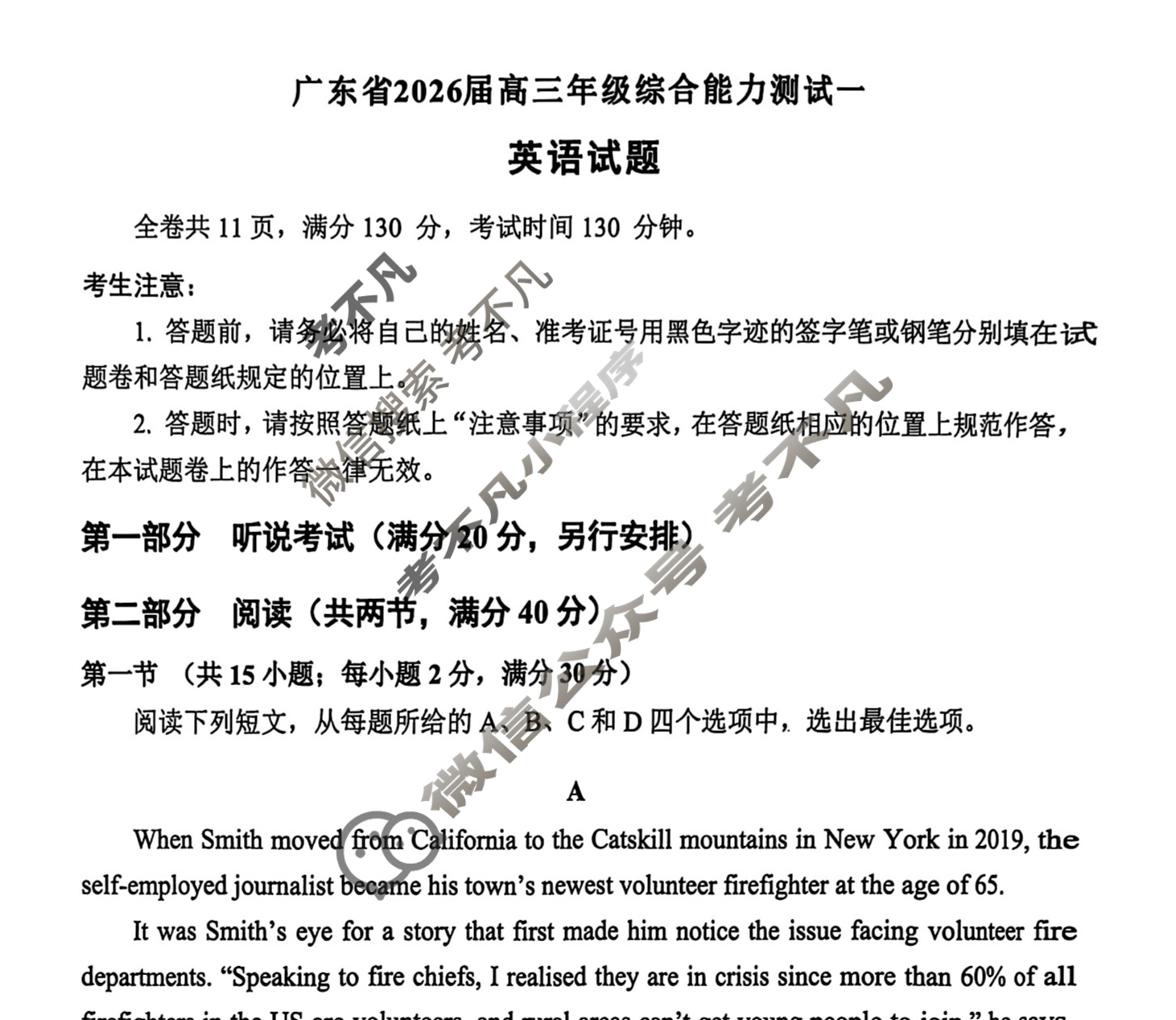 广东省高中2026届高三年级综合能力测试一英语试题