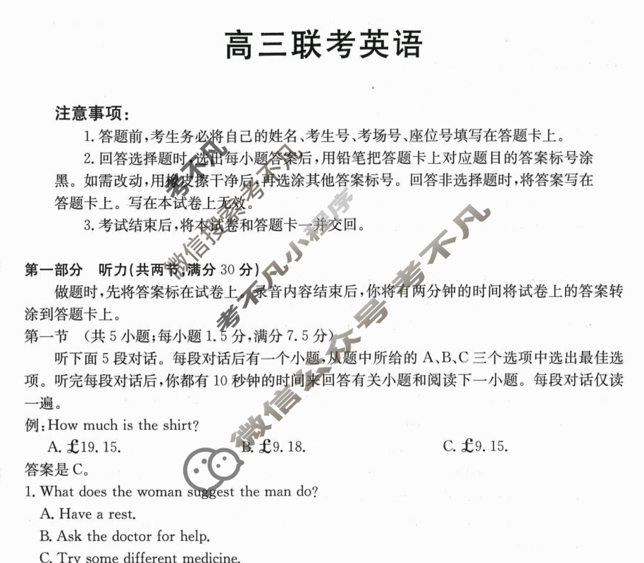 贵州省金太阳2025-2026学年高三考试8月联考(8.29)英语试题