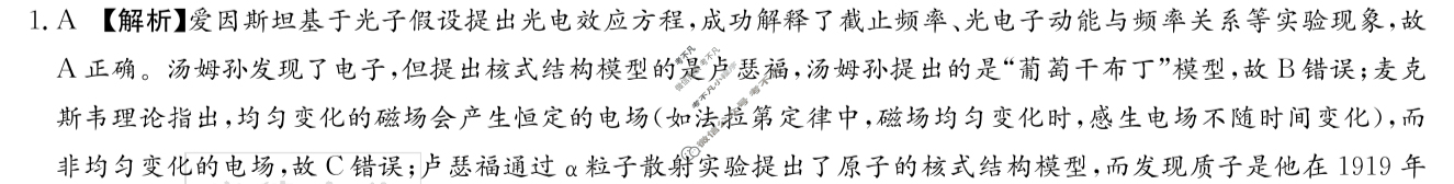 炎德英才大联考(附中版)湖南师大附中2026届高三月考试卷(一)1物理答案