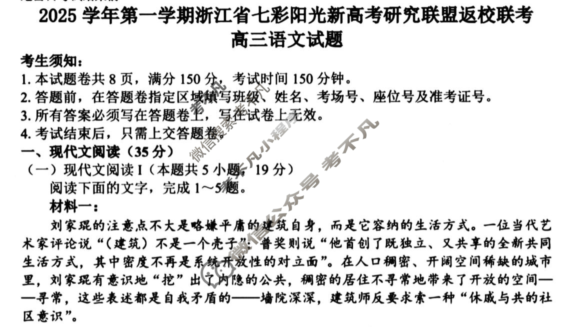2025学年第一学期浙江省七彩阳光新高考研究联盟高三返校联考语文试题