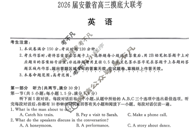 2026届安徽省高三摸底大联考(8月)英语试题