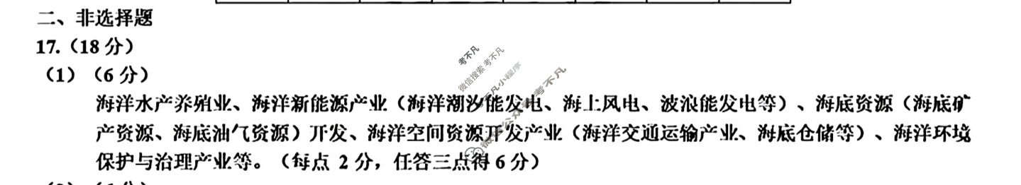 呼和浩特市2025-2026学年高三年级第一次质量检测(8月)地理答案