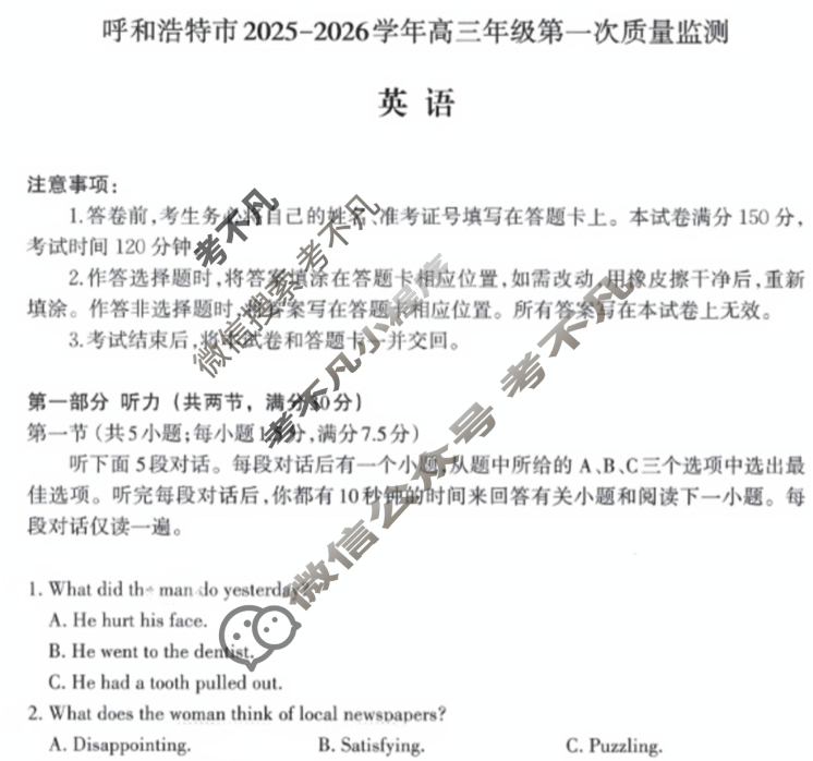 呼和浩特市2025-2026学年高三年级第一次质量检测(8月)英语试题