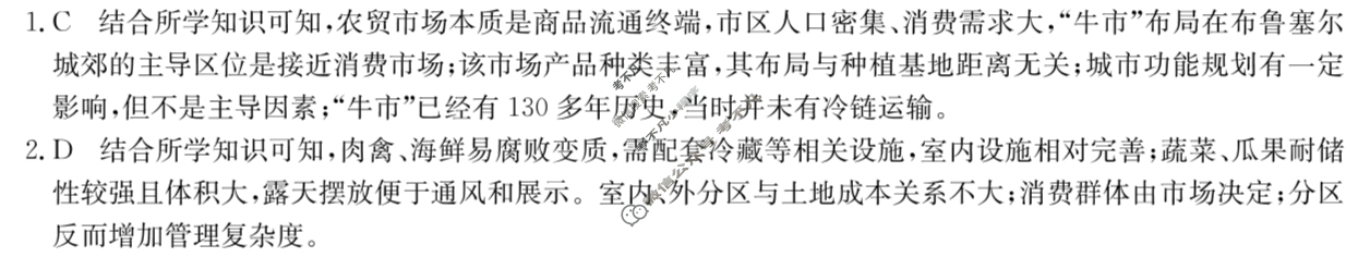 广东省高中2026届高三年级8月摸底检测(6008C)地理答案