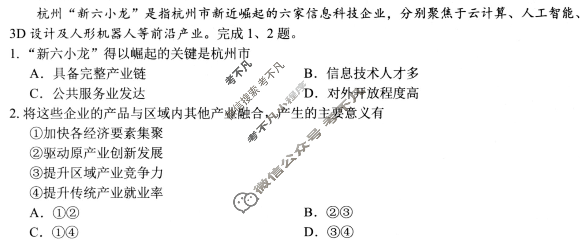 2025学年第一学期浙江省七彩阳光新高考研究联盟高三返校联考地理试题