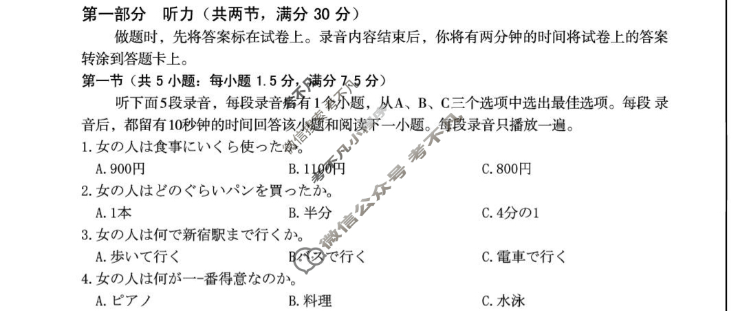 [1号卷]A10联盟2026届高三上学期8月底学情调研日语试题