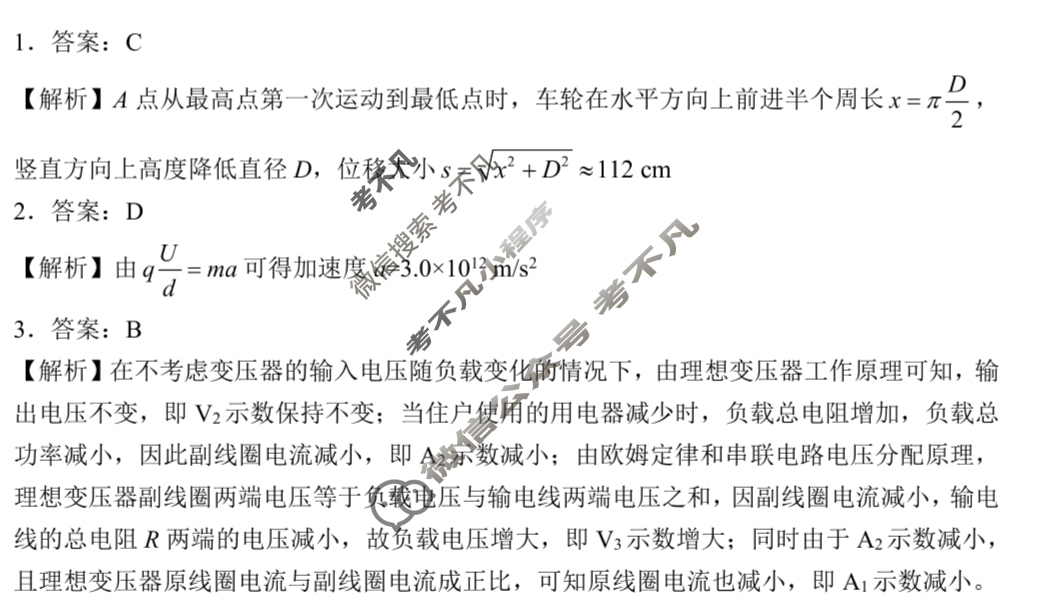 福建省全国名校联盟2026届高三联合开学摸底考试(8月)物理答案