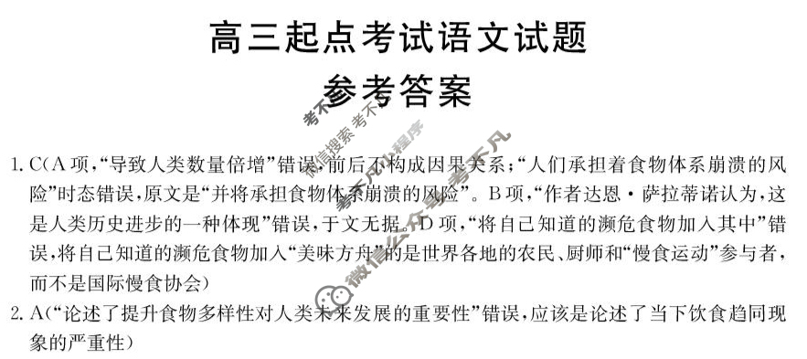 安徽省金太阳2025-2026学年上学期高三起点考试语文答案