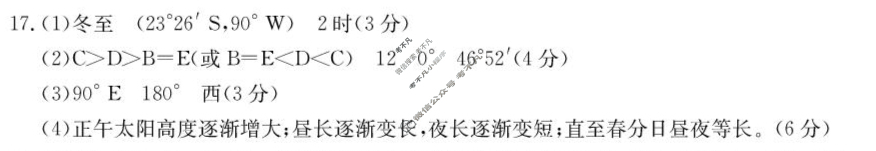 广西金太阳2025年秋季学期高二开学质量检测(8.29)地理答案