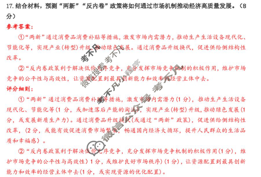 福建省全国名校联盟2026届高三联合开学摸底考试(8月)政治答案
