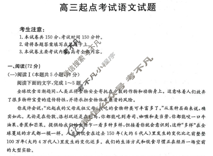 安徽省金太阳2025-2026学年上学期高三起点考试语文试题