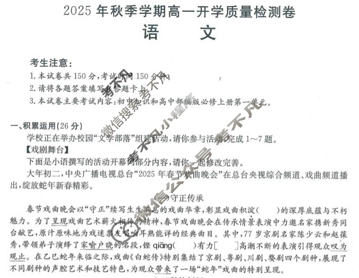 广西金太阳2025年秋季学期高一开学质量检测(8.30)语文试题