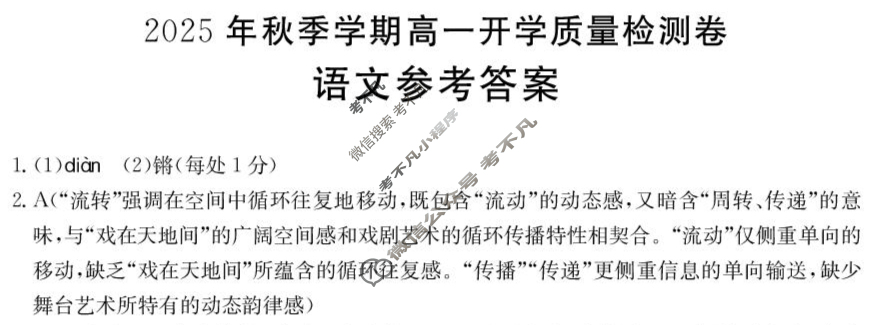 广西金太阳2025年秋季学期高一开学质量检测(8.30)语文答案