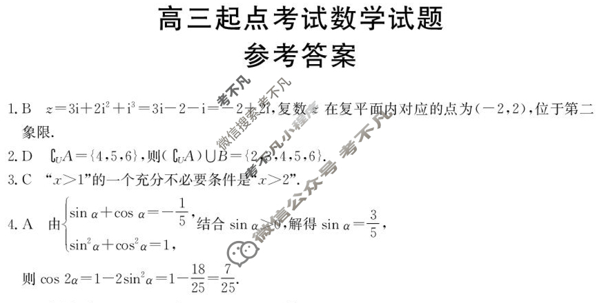 安徽省金太阳2025-2026学年上学期高三起点考试数学答案