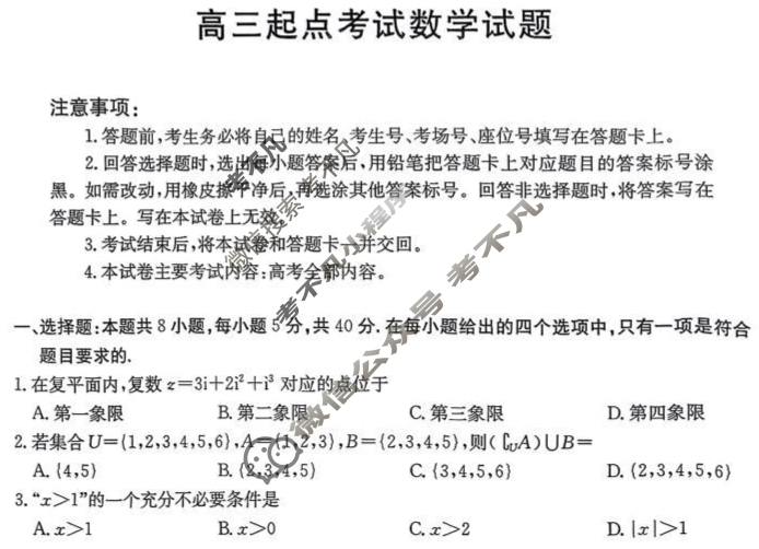 安徽省金太阳2025-2026学年上学期高三起点考试数学试题