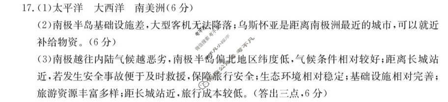 广西金太阳2025年秋季学期高一开学质量检测(8.30)地理答案