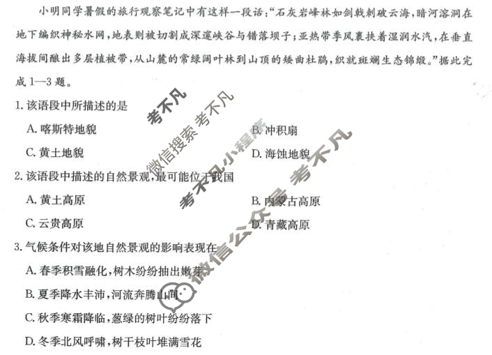广西金太阳2025年秋季学期高一开学质量检测(8.30)地理试题
