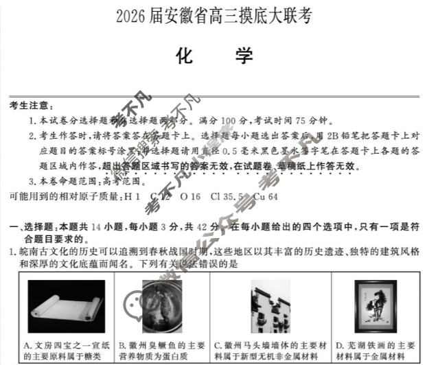2026届安徽省高三摸底大联考(8月)化学试题