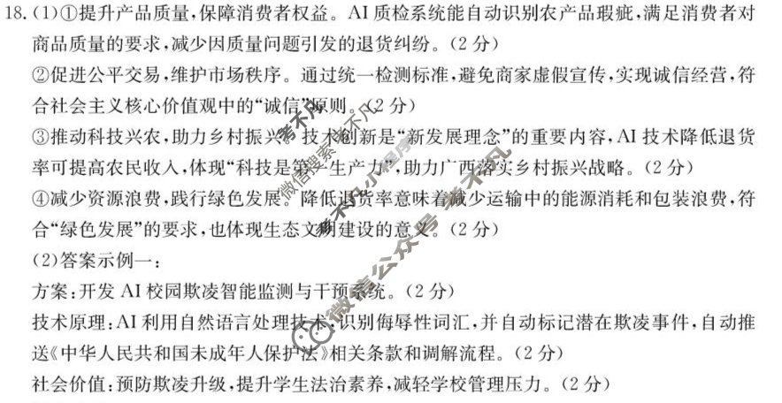 广西金太阳2025年秋季学期高一开学质量检测(8.30)政治答案