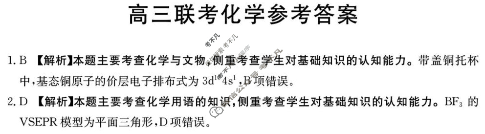 贵州省金太阳2025-2026学年高三考试8月联考(8.29)化学答案