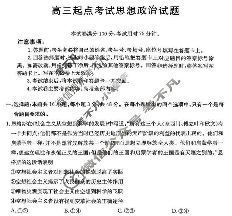 安徽省金太阳2025-2026学年上学期高三起点考试政治试题