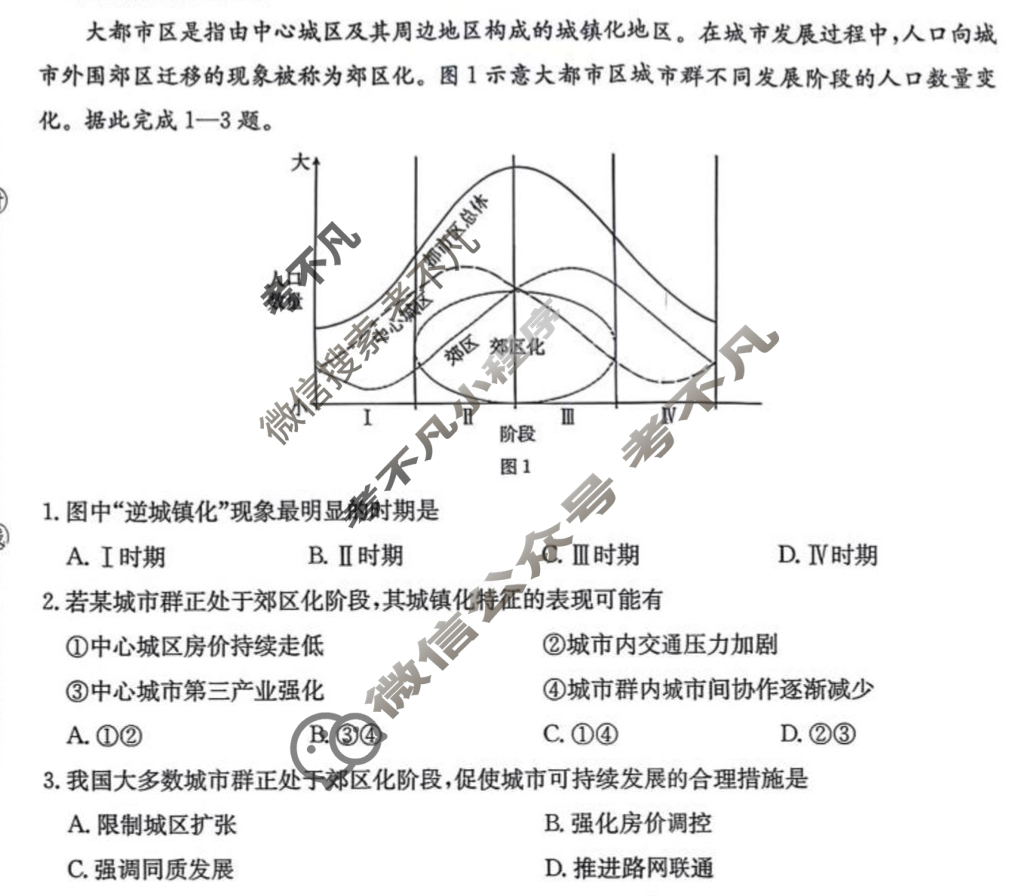 安徽省金太阳2025-2026学年上学期高三起点考试地理试题
