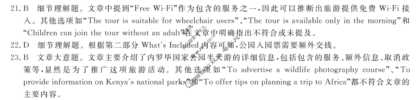 2026届高三第一学期开学摸底考试[26010C]英语答案