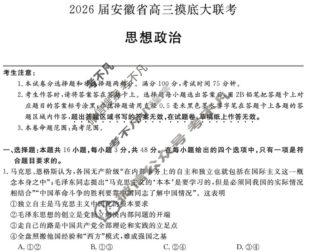 2026届安徽省高三摸底大联考(8月)政治试题