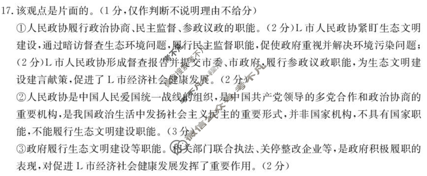 广西金太阳2025年秋季学期高二开学质量检测(8.29)政治答案