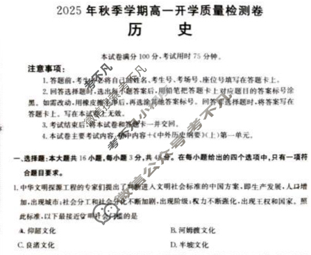 广西金太阳2025年秋季学期高一开学质量检测(8.30)历史试题