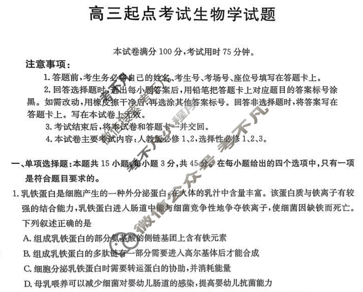 安徽省金太阳2025-2026学年上学期高三起点考试生物试题
