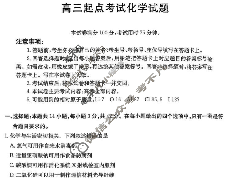 安徽省金太阳2025-2026学年上学期高三起点考试化学试题