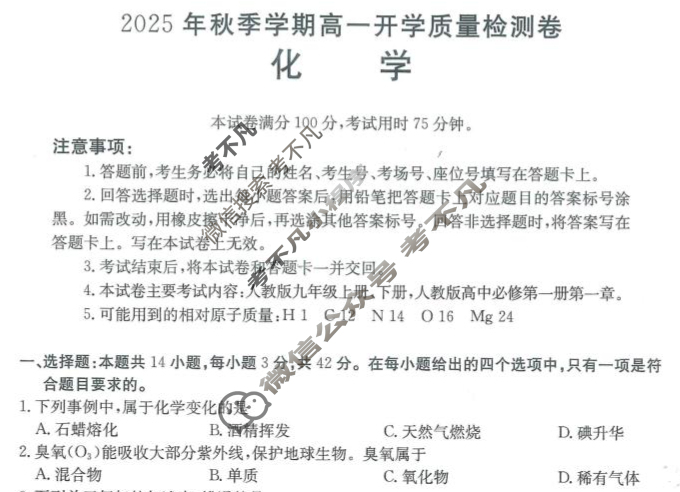 广西金太阳2025年秋季学期高一开学质量检测(8.30)化学试题