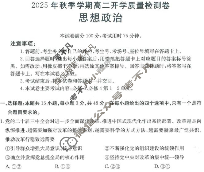 广西金太阳2025年秋季学期高二开学质量检测(8.29)政治试题