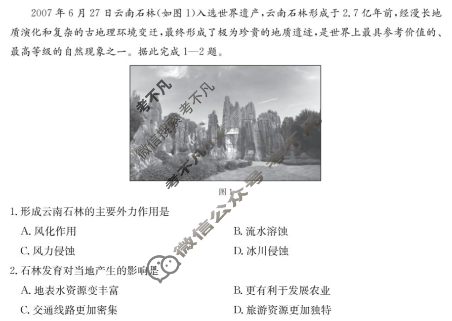 云南省金太阳2025-2026学年高二考试8月联考(8.27)地理B1试题