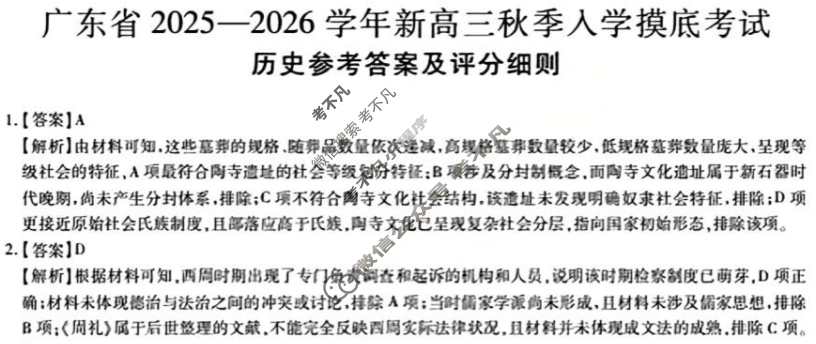 [上进联考]广东省2025-2026学年新高三秋季入学摸底考试历史答案