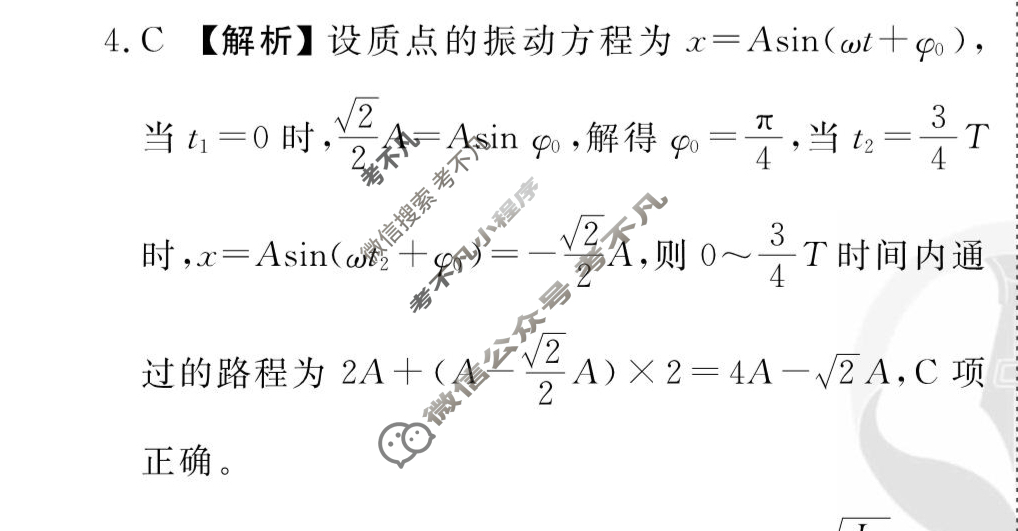 [衡水金卷先享题]2025-2026高三一轮复习周测卷/物理K(十三)13答案