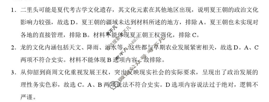 巴蜀中学2026届高三8月月考(黑黑黑白黑白黑白)历史答案