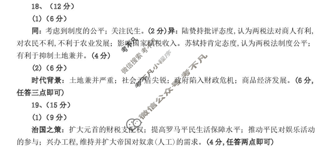 华清中学2025-2026学年高三年级上学期收心考试历史答案
