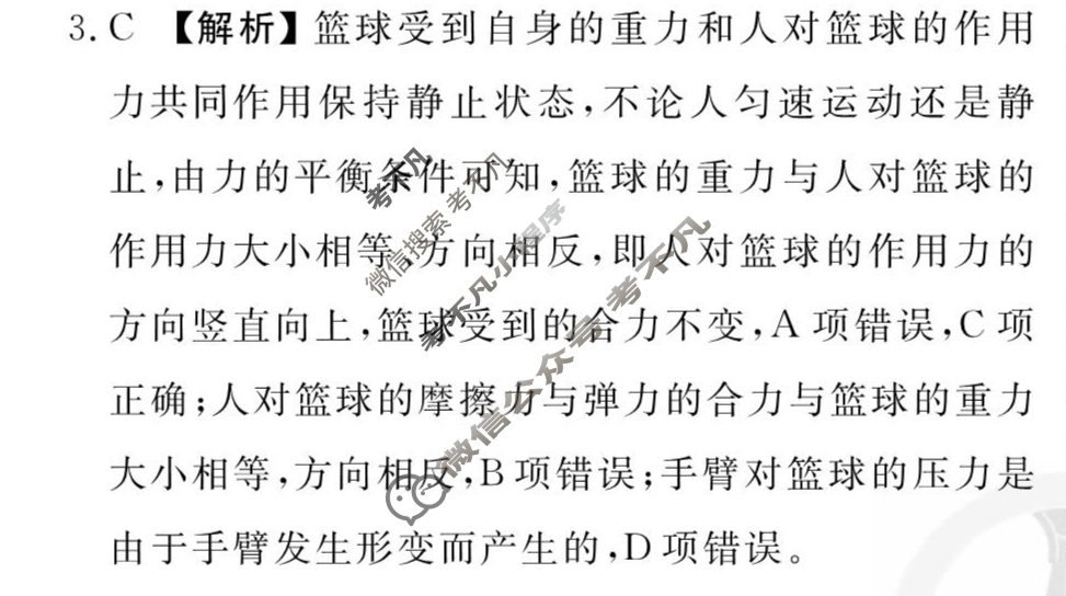 [衡水金卷先享题]2025-2026高三一轮复习周测卷/物理K(二)2答案