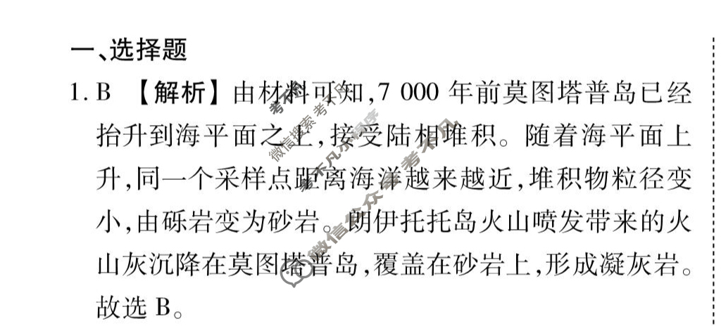 [天舟益考衡中同卷]2025-2026学年度高三一轮复习单元检测卷 地理Q(湘教版)(六)6答案