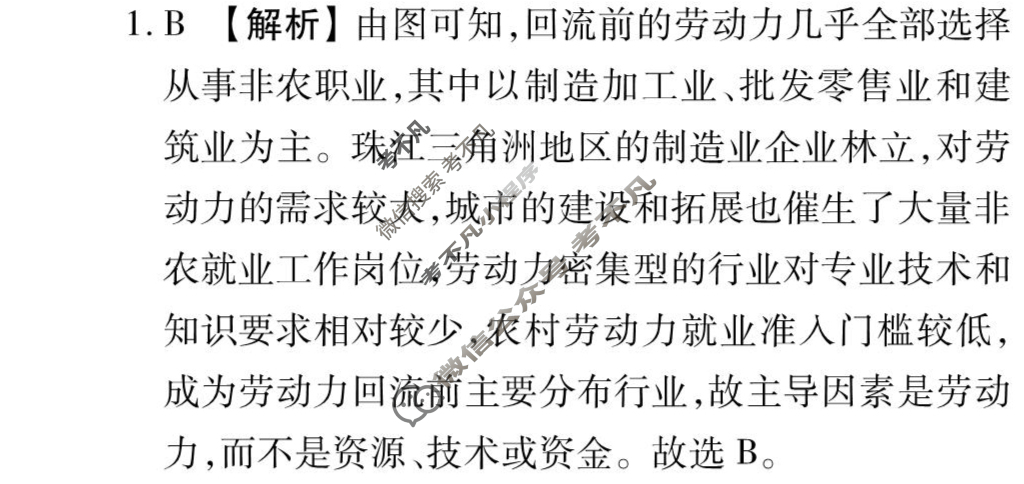 [天舟益考衡中同卷]2025-2026学年度高三一轮复习单元检测卷 地理Q(湘教版)(十一)11答案