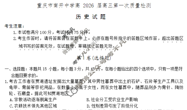重庆市高2026届高三第一次质量检测(2025.8)历史试题