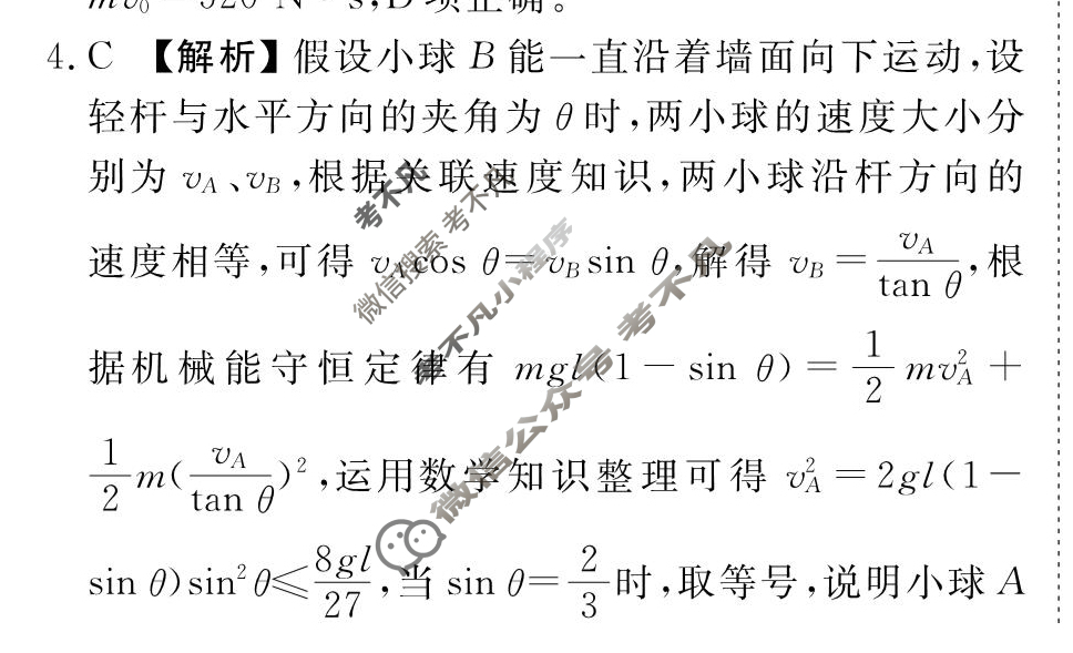 [衡水金卷先享题]2025-2026高三一轮复习周测卷/物理S(十二)12答案