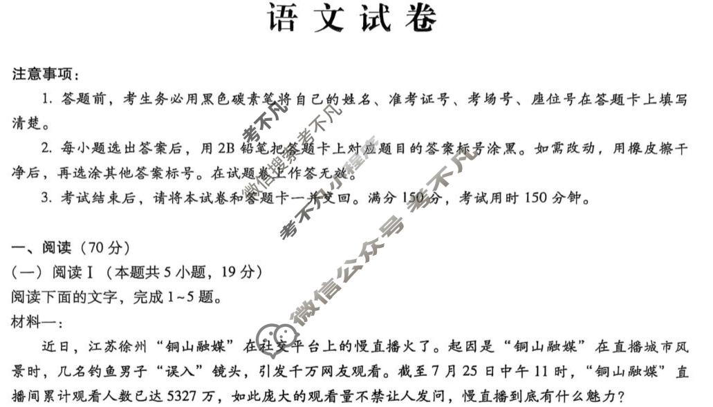 巴蜀中学2026届高三8月月考(黑黑黑白黑白黑白)语文试题