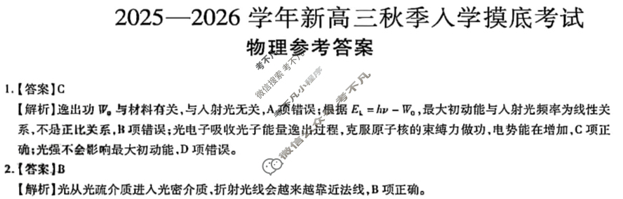 [上进联考]江西省2025-2026学年新高三秋季入学摸底考试物理答案