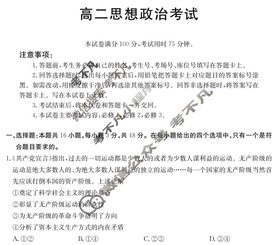 云南省金太阳2025-2026学年高二考试8月联考(8.27)政治B1试题