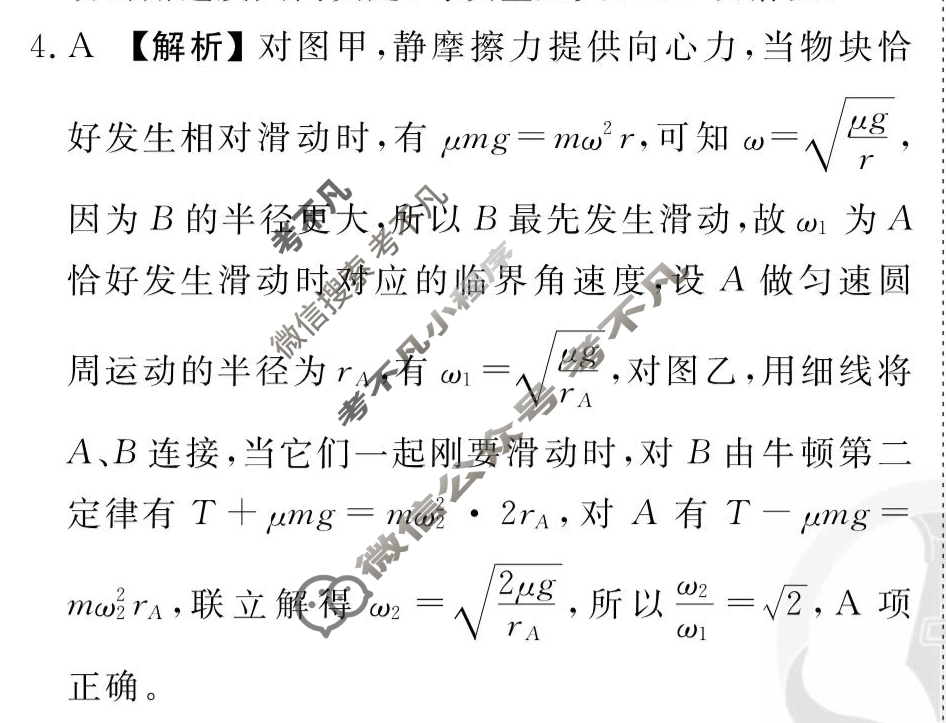 [衡水金卷先享题]2025-2026高三一轮复习周测卷/物理K(七)7答案
