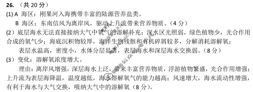 华清中学2025-2026学年高三年级上学期收心考试地理答案