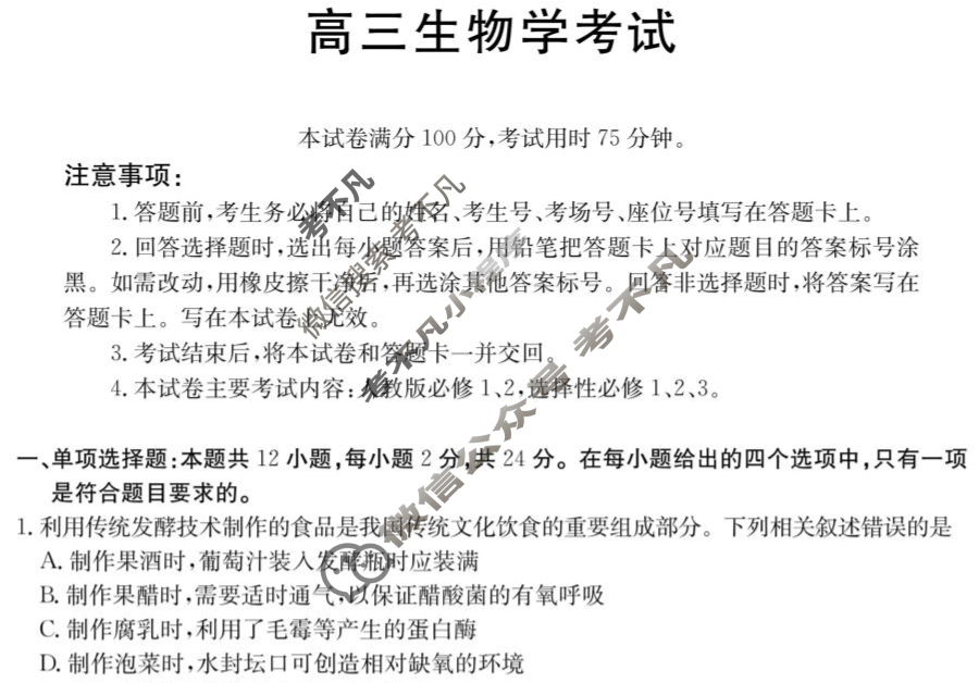 江西省金太阳2026届高三考试8月联考(8.30)生物试题